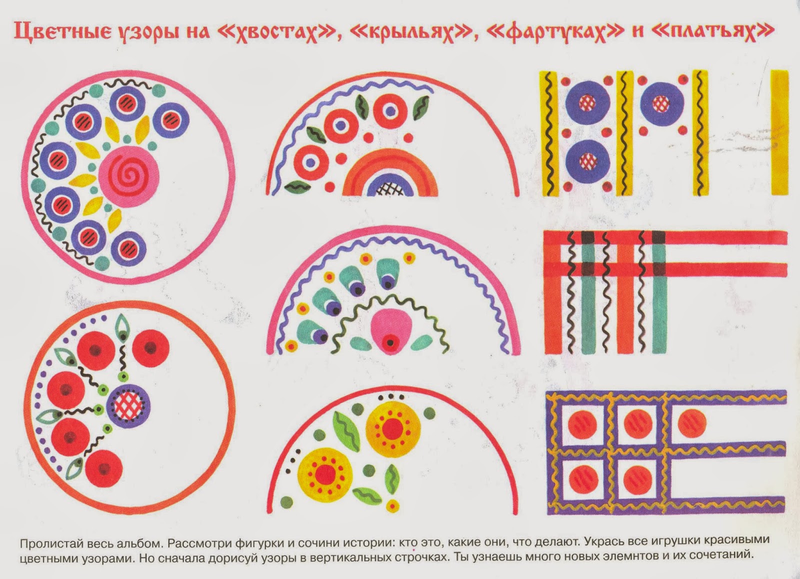 Дымковская роспись для дошкольников элементы росписи